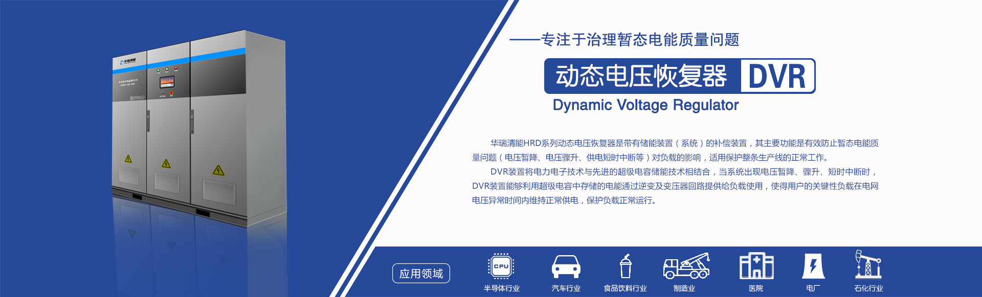 DVR