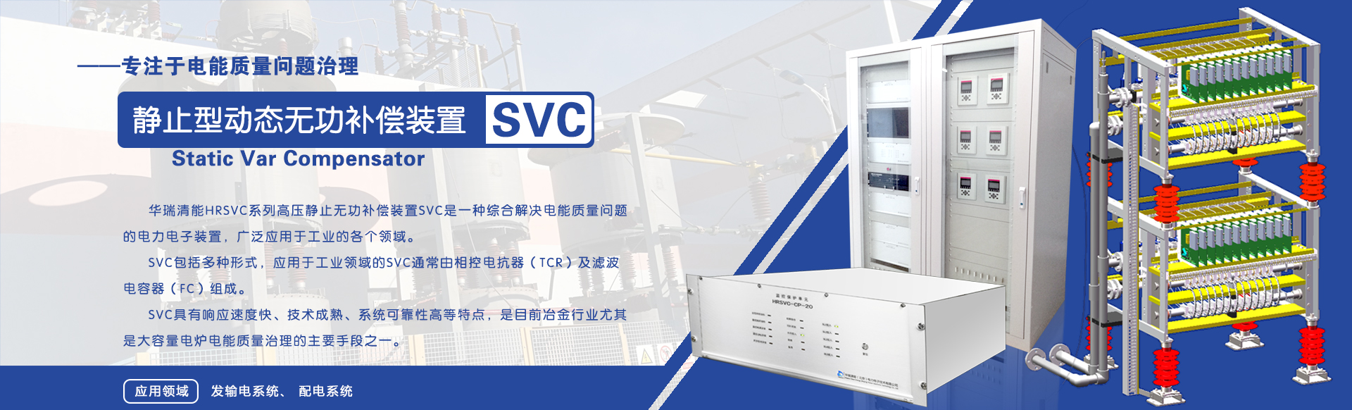 SVC