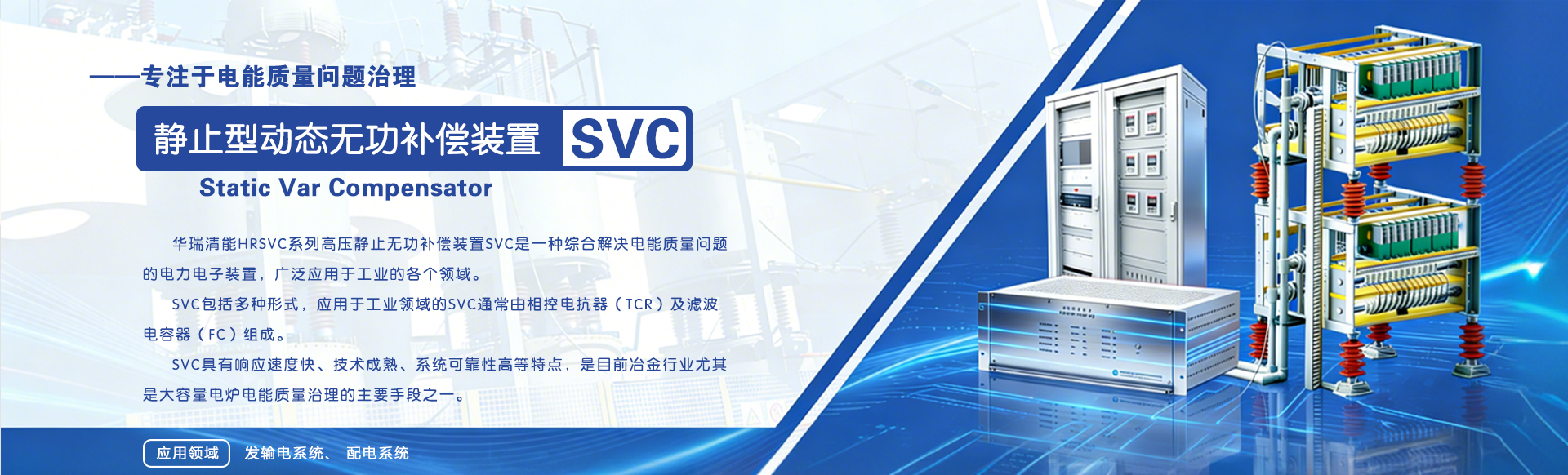 SVC